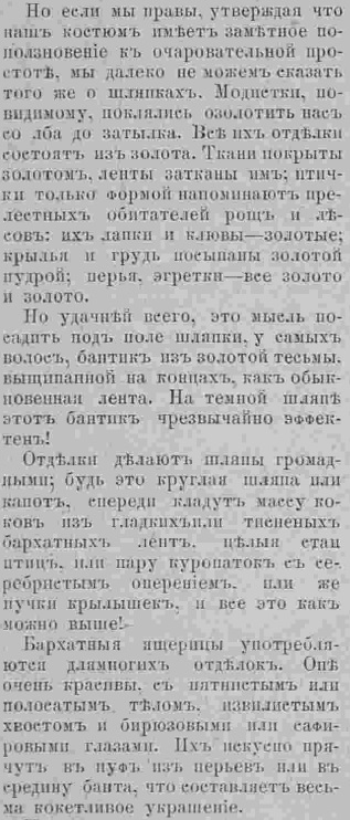 Последний крик моды. Наряды из Парижа. 1885 г. Часть 2-1