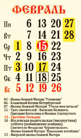 Церковный православный календарь на 2017 год. Церковный православный календарь на 2017 год.