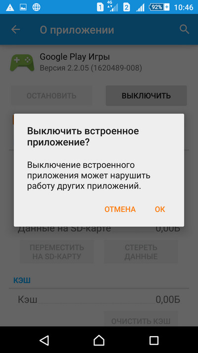 Как избавиться от ненужных приложений в Android Как избавиться от ненужных приложений в Android