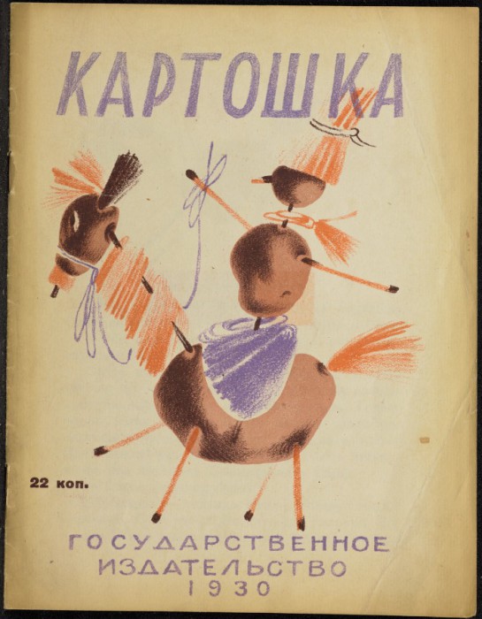10 книг для детей и юношества, которые были изданы в Стране Советов в 1920-1930-х годах