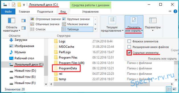 Где находится с programdata