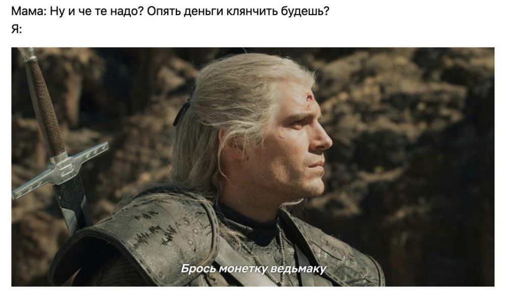 Вот почему фанаты стебутся над экранизацией «Ведьмака»: 11 лучших мемов