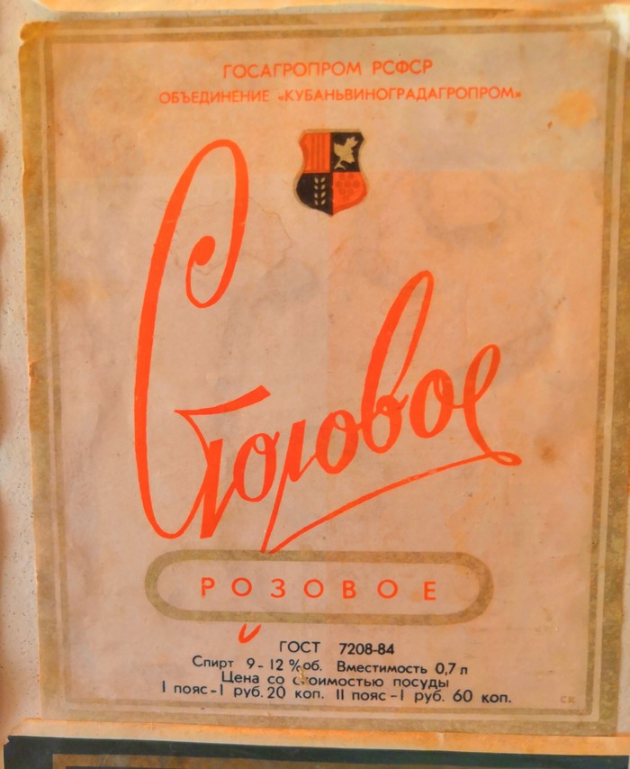 Коллекция этикеток алкоголя времён СССР Коллекция, Алкоголь, Этикетка, СССР, Типографика, Лига алкобушников, Длиннопост