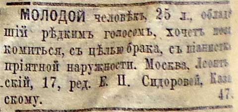 Брачные объявления 1917-18 гг.