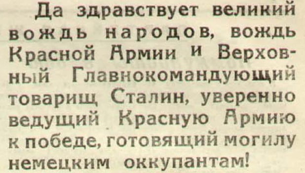 20 апреля 1942 года завершилась Московская битва (по материалам старых газет). Часть 3. 15-31 января 1942 г.