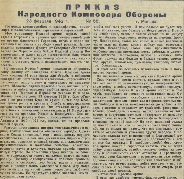 20 апреля 1942 года завершилась Московская битва (по материалам старых газет). Часть 5. 16-28 февраля 1942 г.