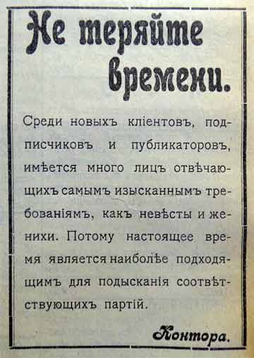 Брачные объявления 1917-18 гг.