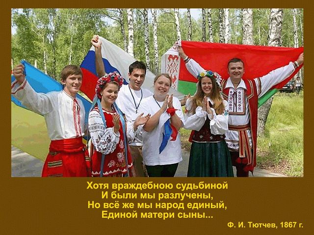 Стих о братстве народа Стих о братстве народа