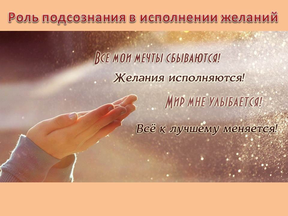 Как сделать чтобы исполнились все желания быстро Как сделать чтобы исполнились все желания быстро
