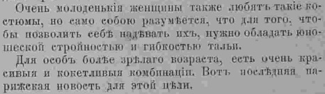 Последний крик моды. Наряды из Парижа. 1885 г. Часть 2-1