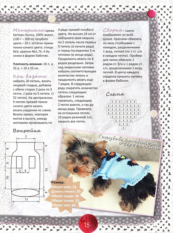 Одежда связанная на спицах для маленьких собачек Одежда связанная на спицах для маленьких собачек