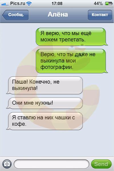 10 СМС от бывших: последний шот был лишним! 10 СМС от бывших: последний шот был лишним!