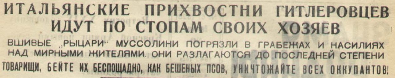 20 апреля 1942 года завершилась Московская битва (по материалам старых газет). Часть 5. 16-28 февраля 1942 г.