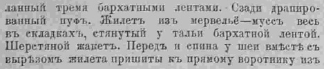 Последний крик моды. Наряды из Парижа. 1885 г. Часть 2-2