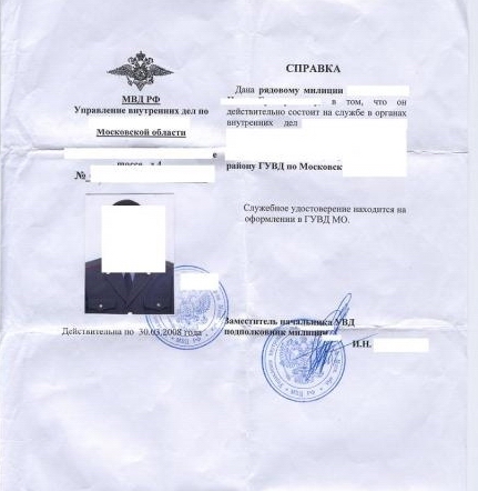 Удостоверения государственных органов и силовых структур СССР и России