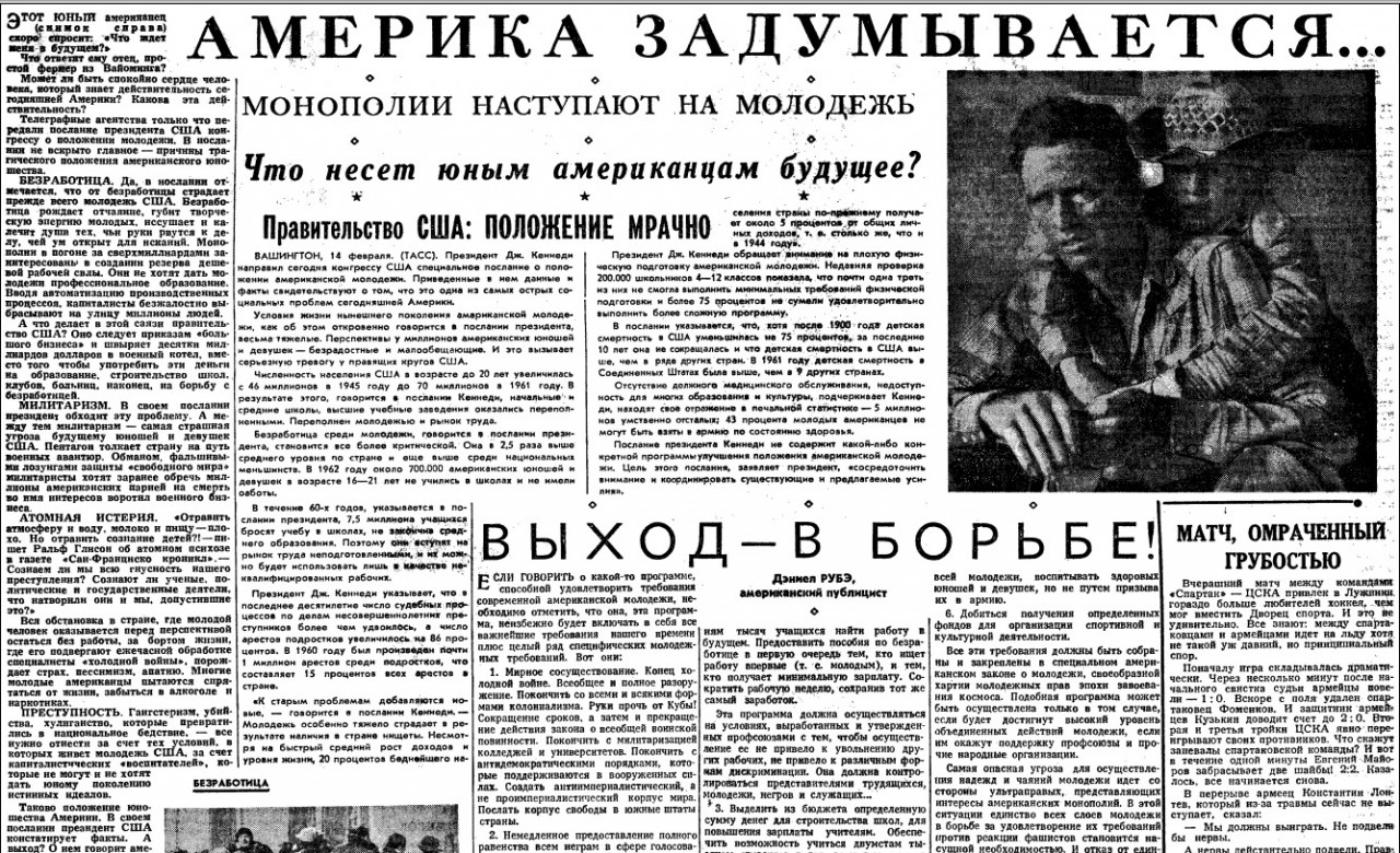 Этот день 50 лет назад. 23 февраля 1963 года