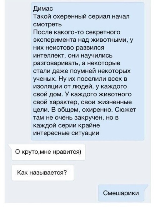 Без спойлеров Переписка с элементом внезапности
(16 фото)