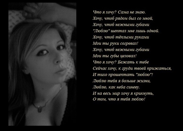 Хочу своего мужчину в прозе Хочу своего мужчину в прозе