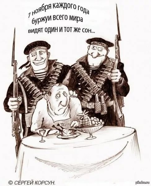 Забавные и пугающие революционные анекдоты 1918 года.
