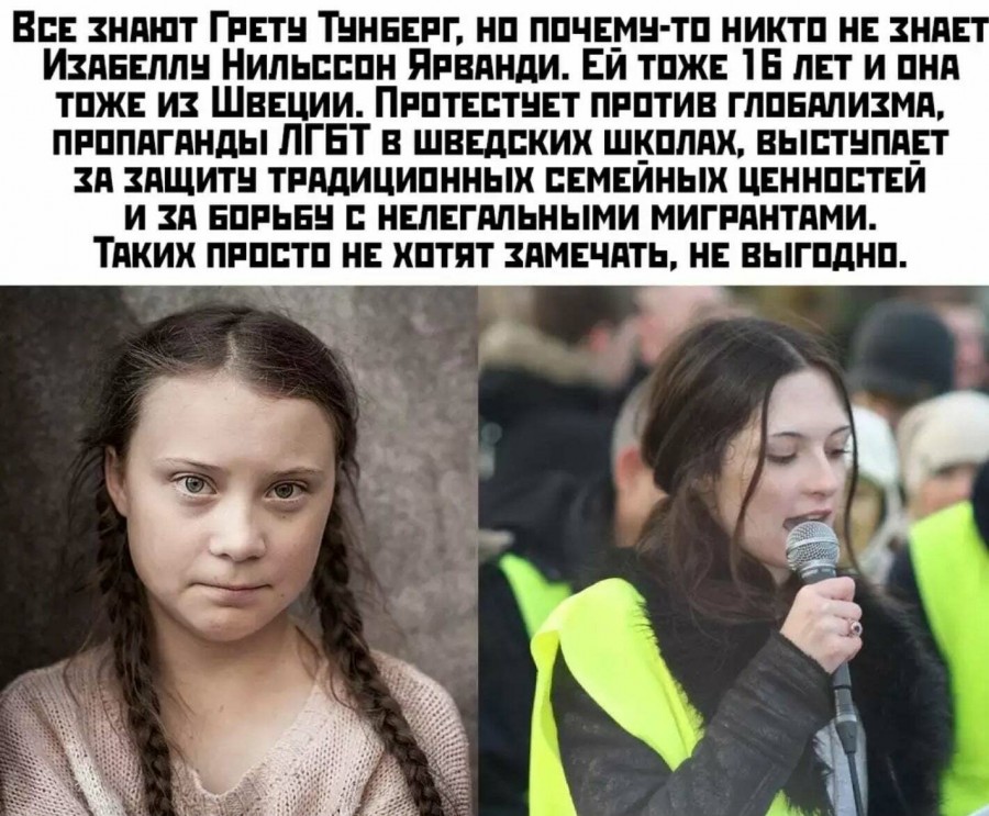 Анти-Грета