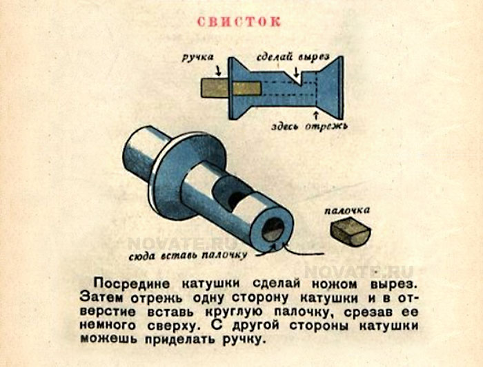 Как сделать свисток Как сделать свисток