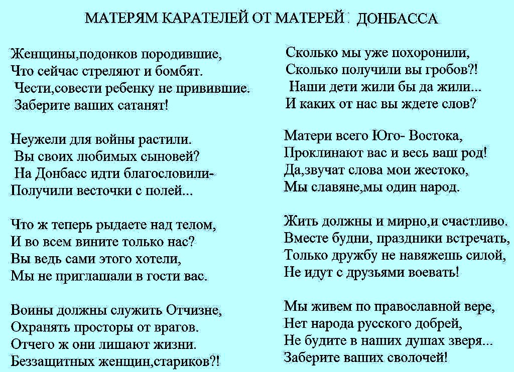 Матерям карателей от Матерей Донбасса Матерям карателей от Матерей Донбасса