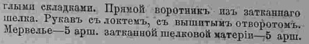 Последний крик моды. Наряды из Парижа. 1885 г. Часть 2-2