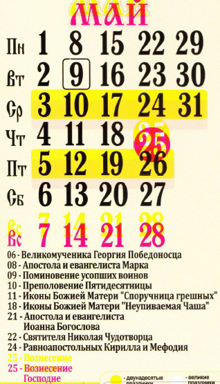 Церковный православный календарь на 2017 год. Церковный православный календарь на 2017 год.