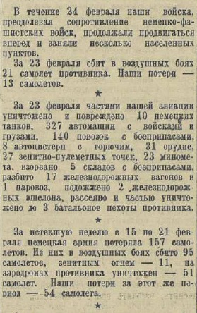 20 апреля 1942 года завершилась Московская битва (по материалам старых газет). Часть 5. 16-28 февраля 1942 г.