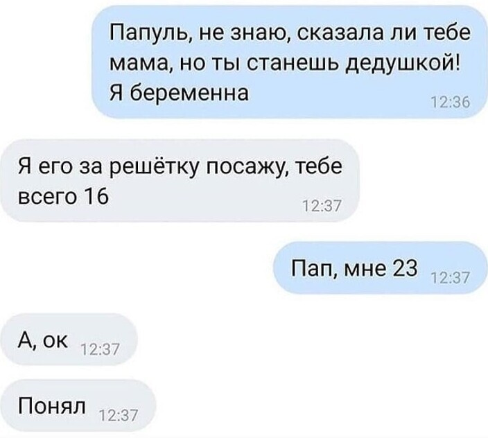 Батя года Переписка с элементом внезапности
(16 фото)