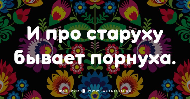 20 смешных современных поговорок, которых вы ещё не слышали 20 смешных современных поговорок, которых вы ещё не слышали