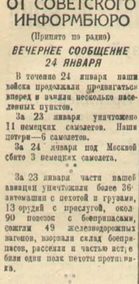 20 апреля 1942 года завершилась Московская битва (по материалам старых газет). Часть 3. 15-31 января 1942 г.