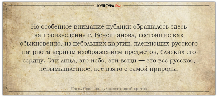 Как создавался поэтический образ крестьянской России XIX века: Секрет оглушительного успеха художника Венецианова