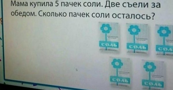 "Что курили авторы?": 17 эпичных и бредовых заданий из современных школьных учебников "Что курили авторы?": 17 эпичных и бредовых заданий из современных школьных учебников