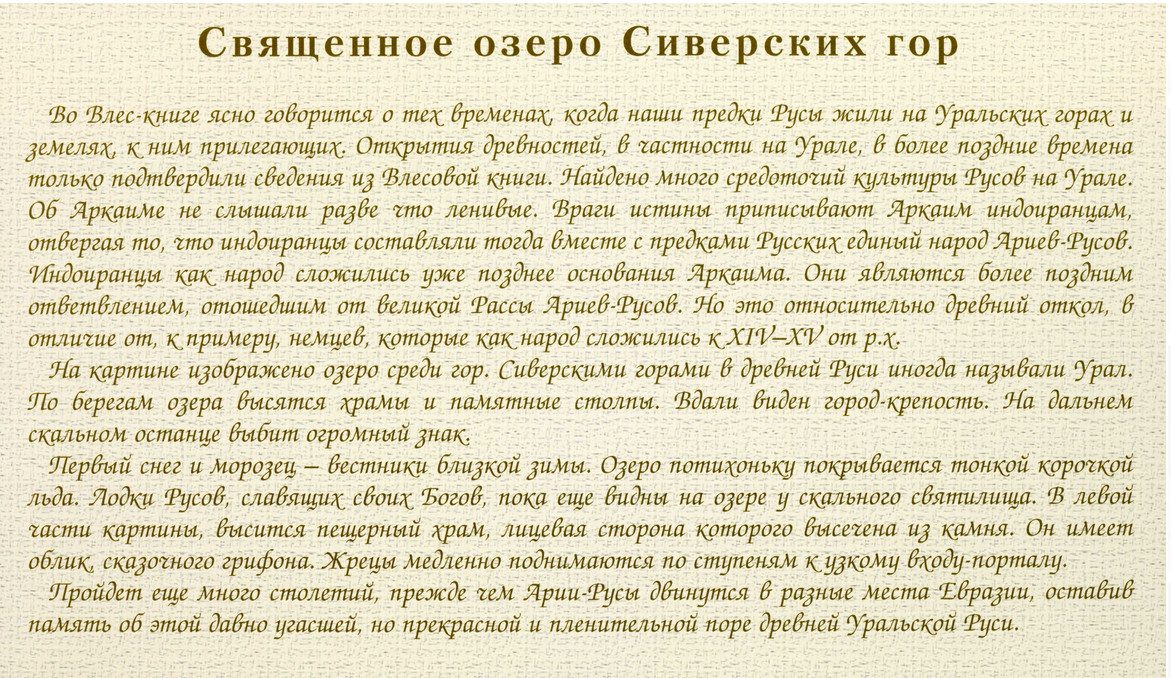 Цикл картин «Ведическая Русь» Всеволода Борисовича Иванова, ч.1