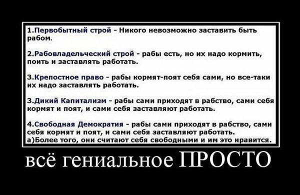 Капитализм изжил себя. Впереди или рабство, или коммунизм Капитализм изжил себя. Впереди или рабство, или коммунизм