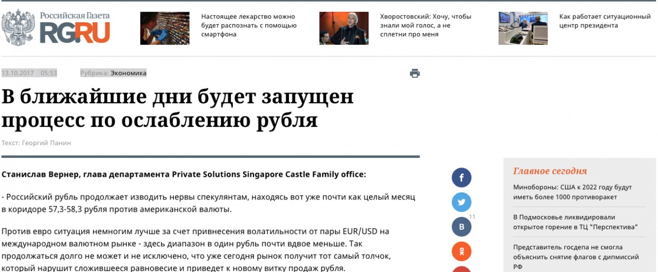 Зачем продается Российская газета, кто там каркает на Россию и рекомендует сбрасывать рубль, и сколько платят за антироссийскую деятельность Зачем продается Российская газета, кто там каркает на Россию и рекомендует сбрасывать рубль, и сколько платят за антироссийскую деятельность