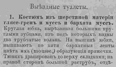 Последний крик моды. Наряды из Парижа. 1885 г. Часть 2-2
