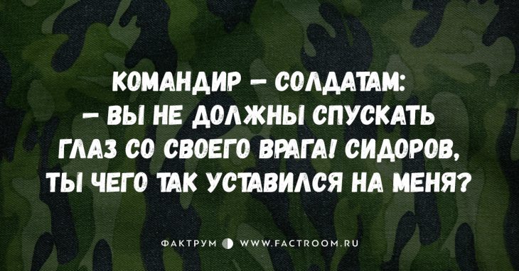 Десятка анекдотов про службу в армии, приносящая несколько минут здорового смеха