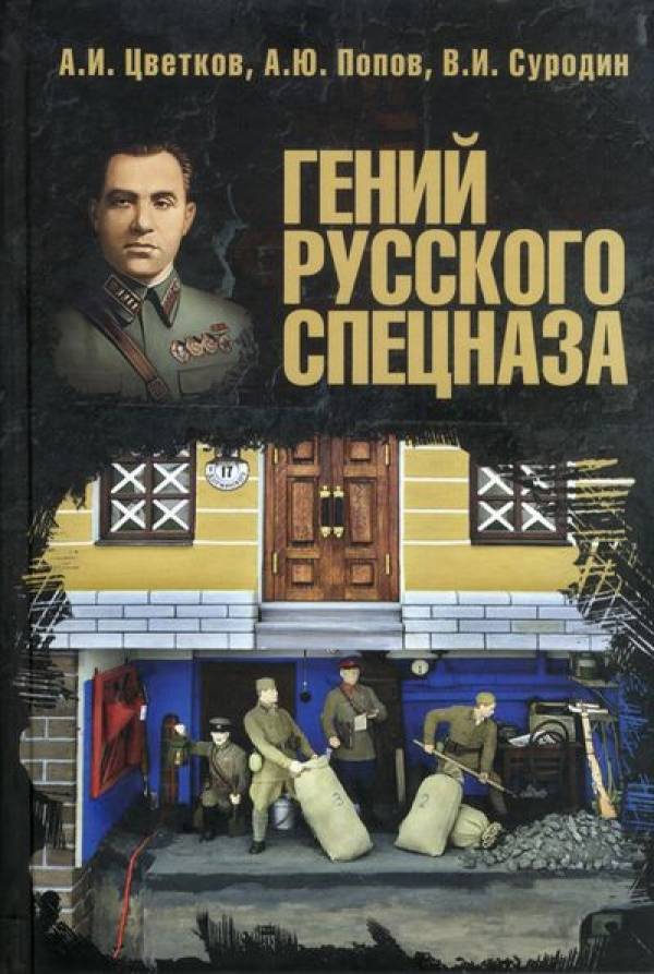 Сапёр, который никогда не ошибался