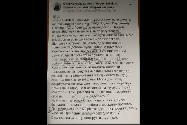 Министр образования Украины опозорился