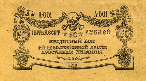 История о том, как Нестор Иванович Махно деньги печатал История о том, как Нестор Иванович Махно деньги печатал