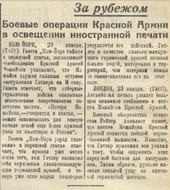 20 апреля 1942 года завершилась Московская битва (по материалам старых газет). Часть 3. 15-31 января 1942 г.