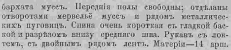 Последний крик моды. Наряды из Парижа. 1885 г. Часть 2-2