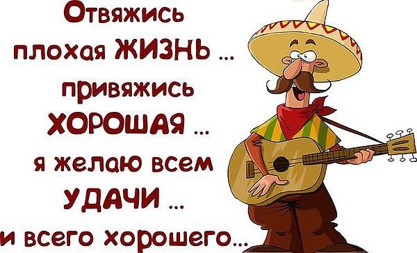Поздравления лоха побогаче
