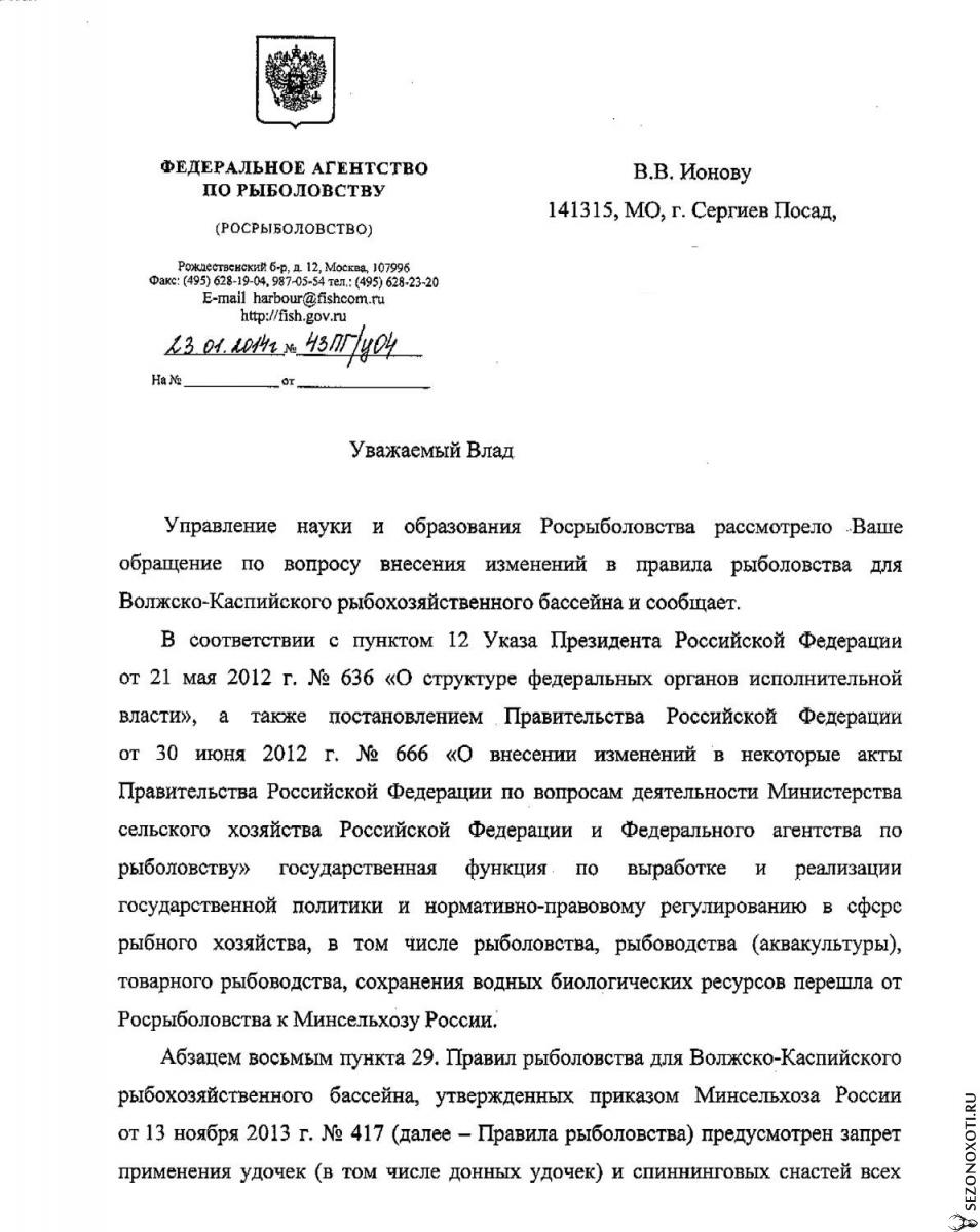 указ о рыбалке в россии указ о рыбалке в россии