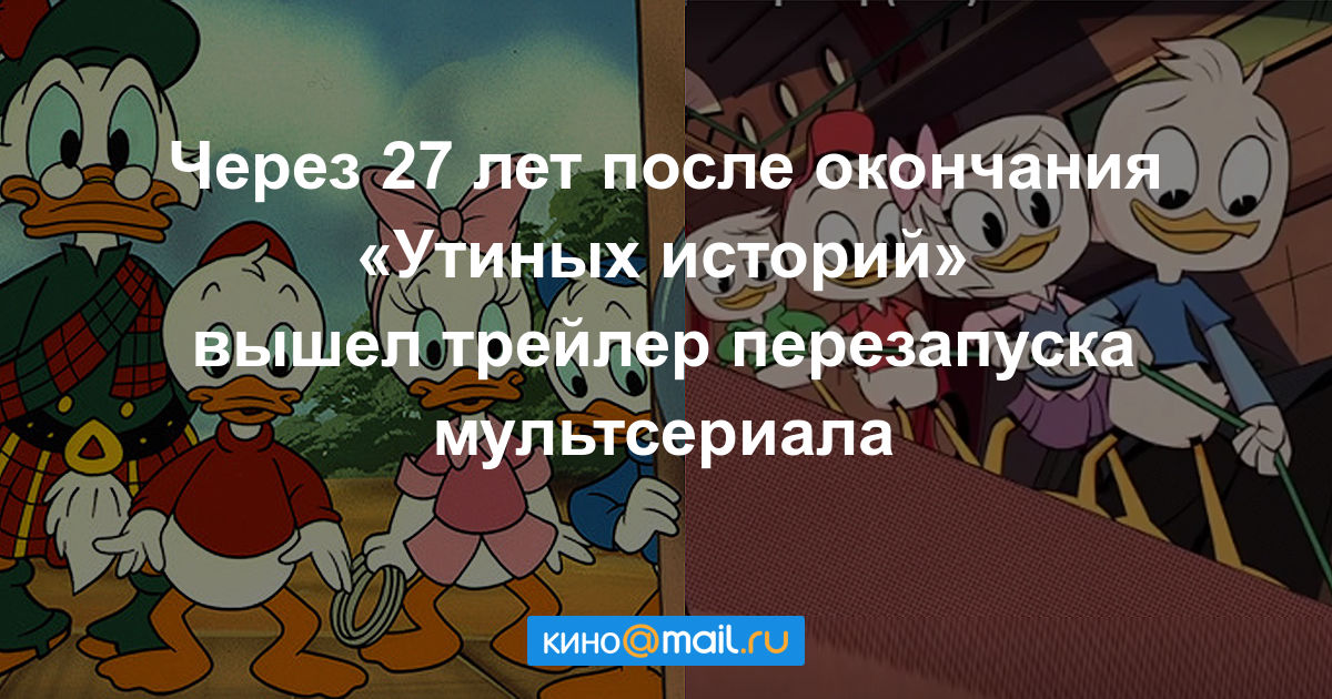 Утиные Истории 2023 Секс