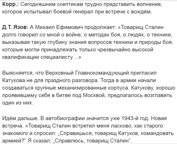 Маршал Язов о чудовищной лжи и правде о Сталине Маршал Язов о чудовищной лжи и правде о Сталине