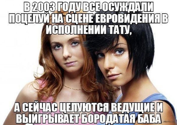 Приколы, Демки, комментарии про Кончиту, даже не Ржака , а просто Плевака какая-то...