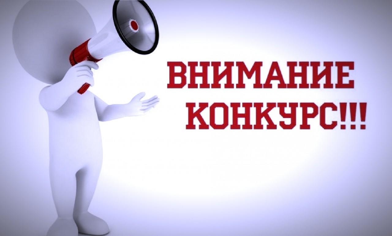 Картинка внимание конкурс для всех Картинка внимание конкурс для всех